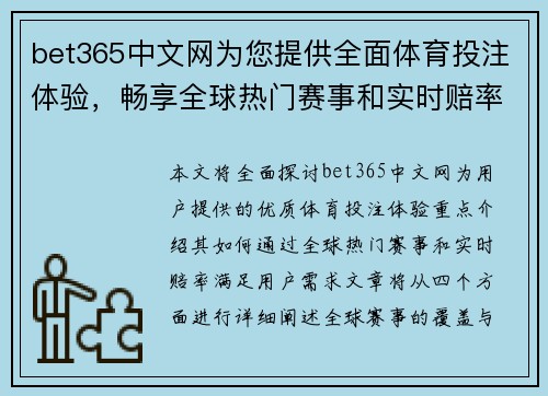 bet365中文网为您提供全面体育投注体验，畅享全球热门赛事和实时赔率