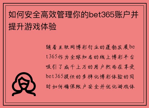 如何安全高效管理你的bet365账户并提升游戏体验