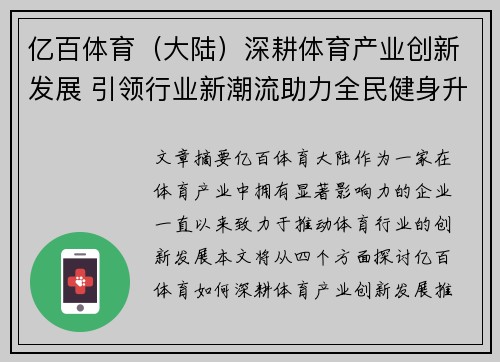 亿百体育（大陆）深耕体育产业创新发展 引领行业新潮流助力全民健身升级