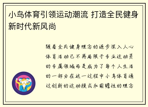 小鸟体育引领运动潮流 打造全民健身新时代新风尚