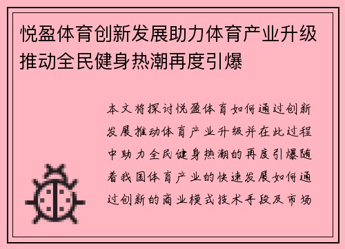 悦盈体育创新发展助力体育产业升级推动全民健身热潮再度引爆